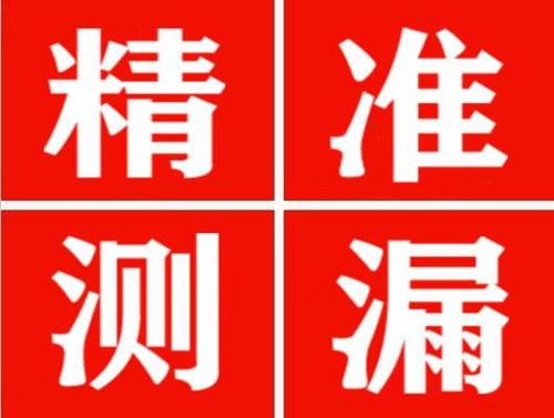 万年精准定位查漏水一次收费多少钱？